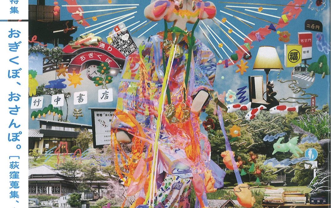 Ogibon２４「おぎくぼ、おさんぽ。」発刊